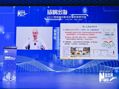 共贏萬物智聯(lián)新機(jī)遇 2022物聯(lián)網(wǎng)創(chuàng)新技術(shù)及應(yīng)用研討會(huì)召開
